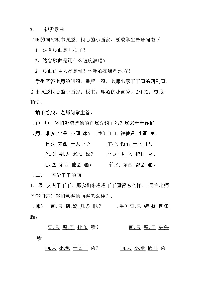 二年级下册音乐教案  （简谱） （演唱）粗心的小画家 湘艺版第2页