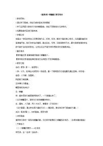 小学音乐湘艺版二年级下册螃蟹歌教案