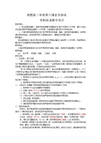 音乐二年级下册密码传递教案设计