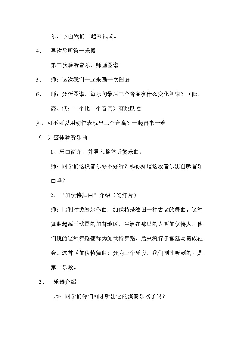 湘文艺版二年级音乐下册第6课《（听赏）加伏特舞曲》教学设计02