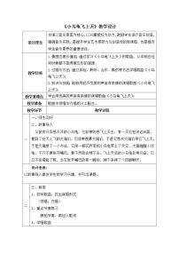 2020-2021学年小乌龟飞上天表格教学设计