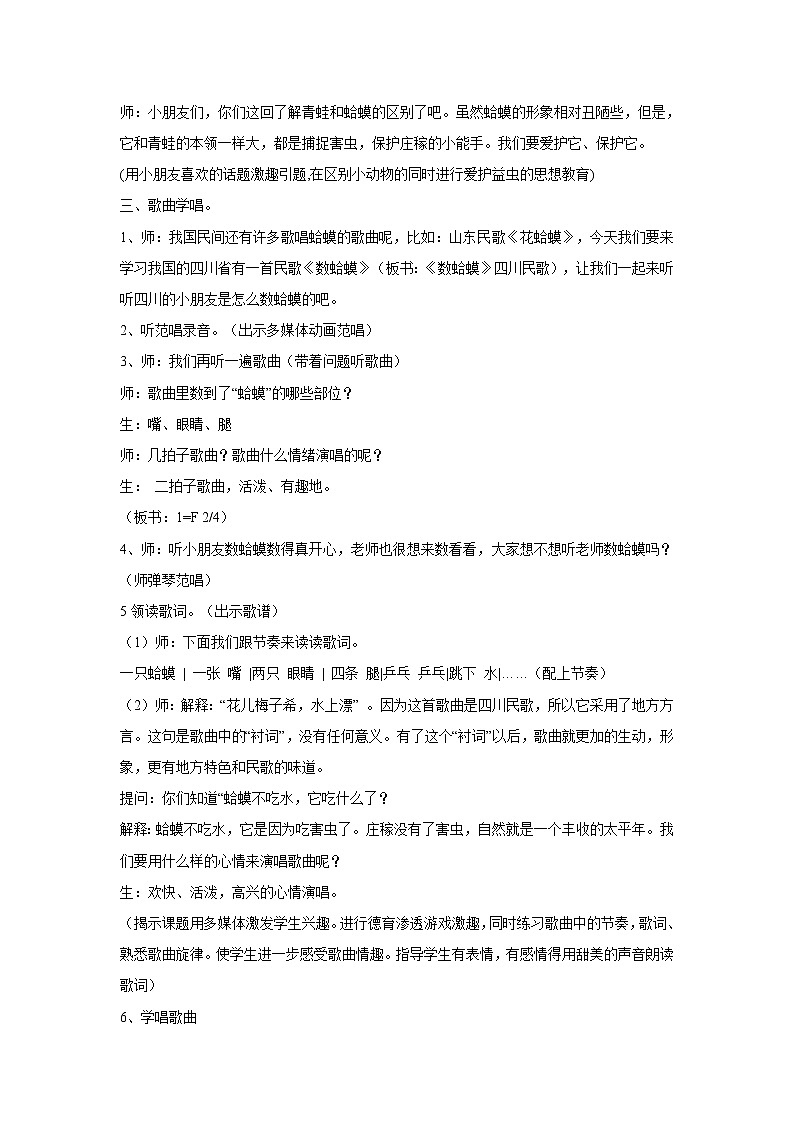 湘艺版音乐二年级下册第九课 （演唱）数蛤蟆 教学设计 (2)第2页