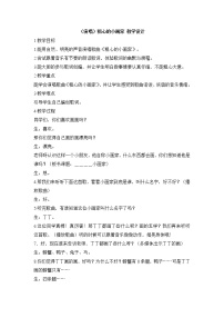 小学音乐湘艺版二年级下册粗心的小画家教学设计