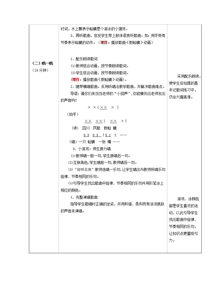 湘艺版音乐二年级下册第九课 （演唱）数蛤蟆 教案第3页