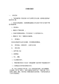 小学音乐湘艺版二年级下册凤阳花鼓教学设计