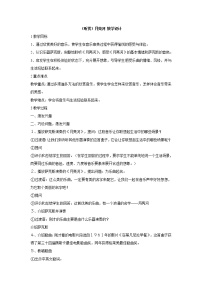 小学音乐湘艺版二年级下册月亮河教案设计