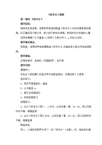 小学音乐湘艺版二年级下册牧羊女教案设计