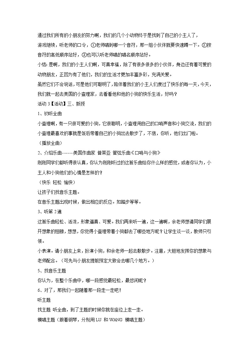 湘艺版音乐二年级下册第十课 （听赏）口哨与小狗 教学设计第2页