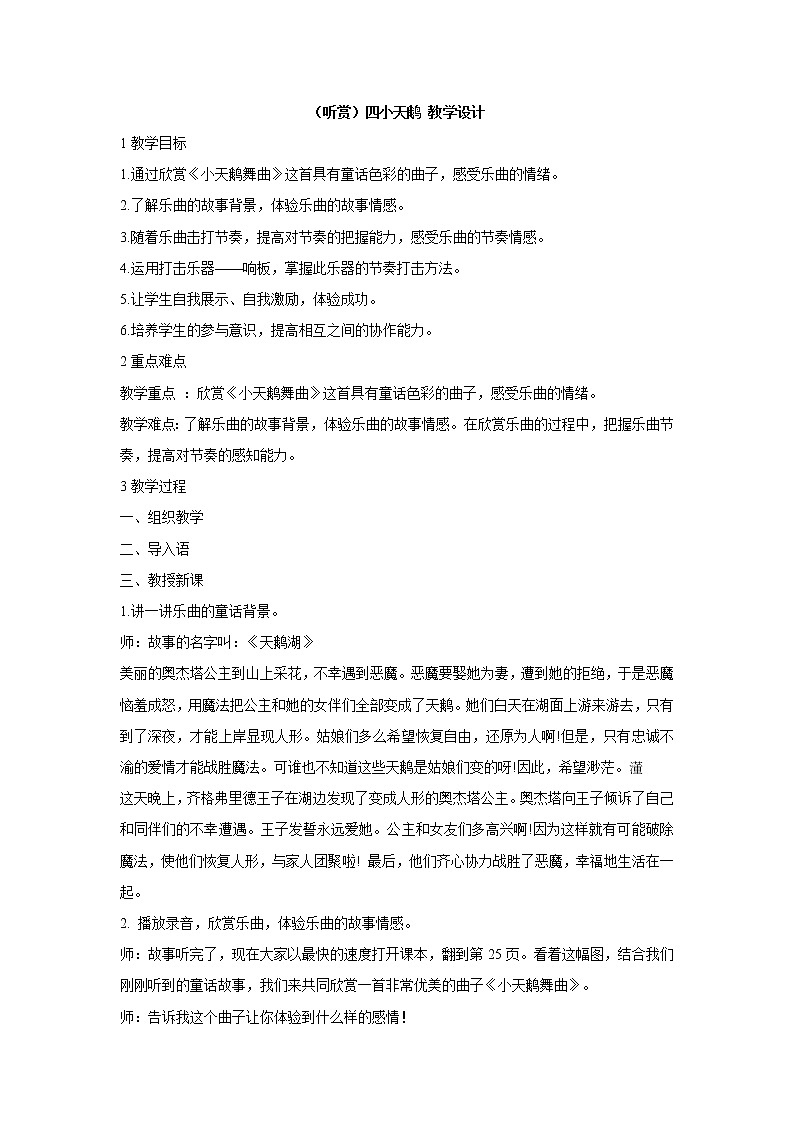 湘艺版音乐二年级下册第五课 （听赏）四小天鹅舞曲 教学设计 (1)第1页