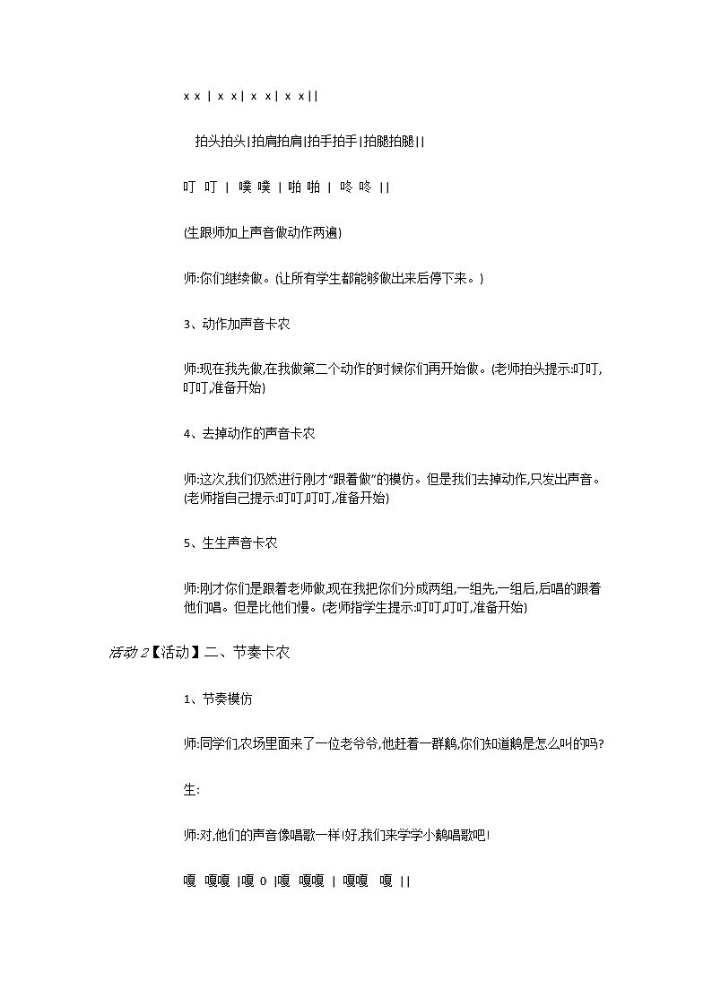 湘艺音乐二下《5（音乐知识）老爷爷赶鹅》教案02