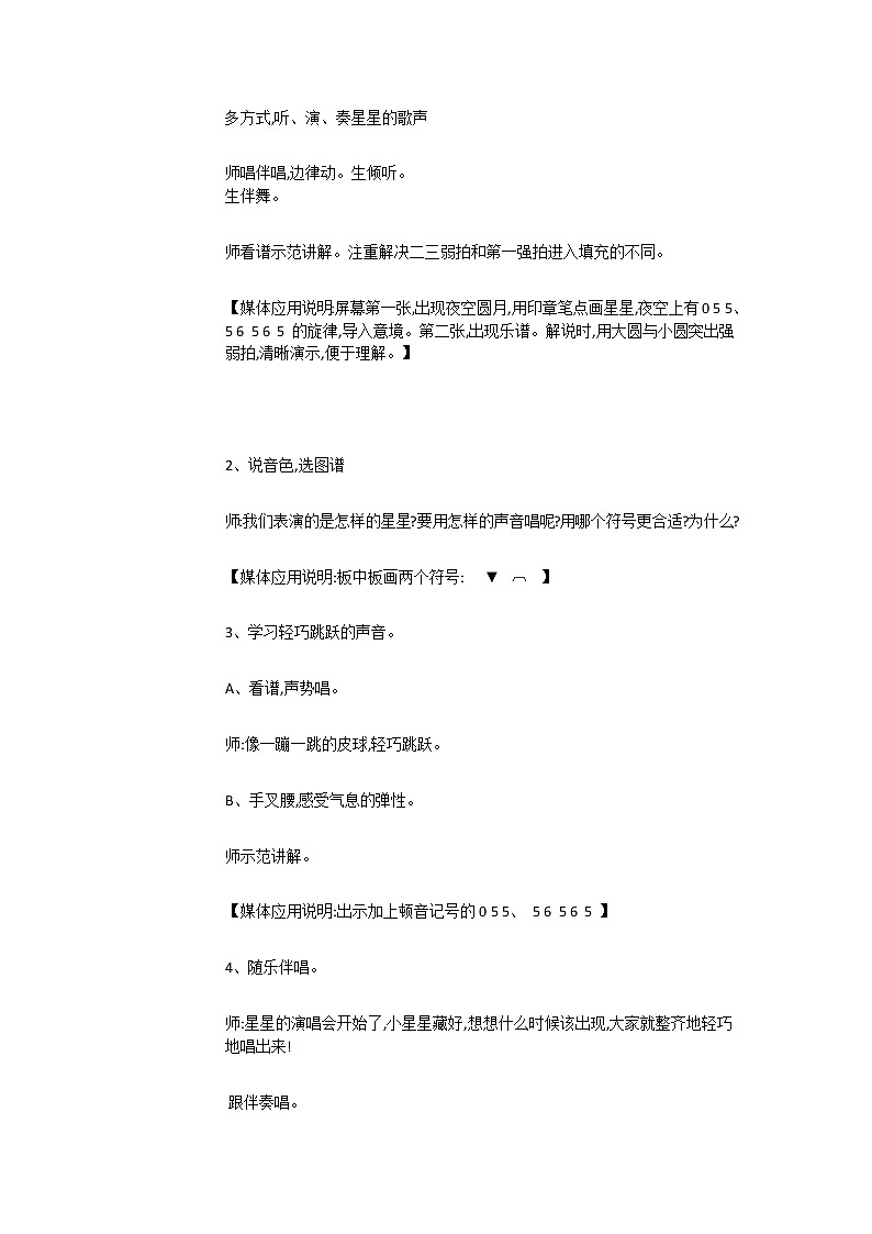 湘艺音乐二下《11（演唱）月圆曲》教案第2页