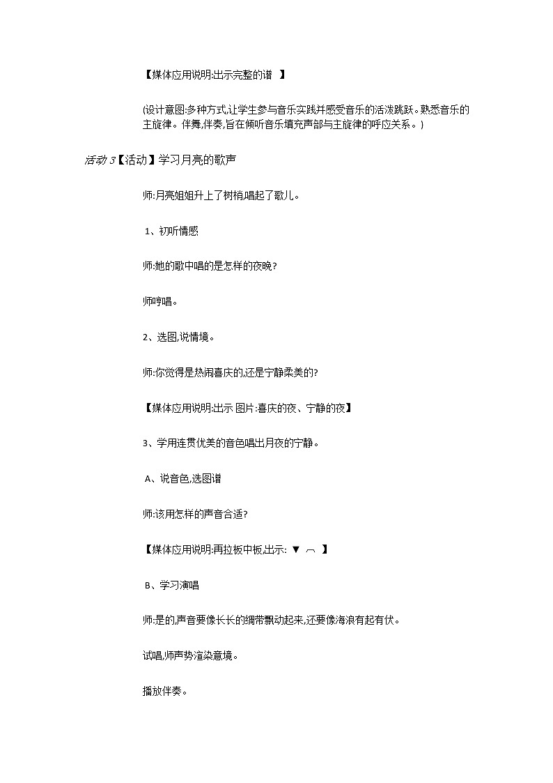 湘艺音乐二下《11（演唱）月圆曲》教案第3页
