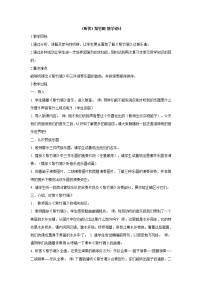 音乐二年级下册第四课紫竹调教学设计