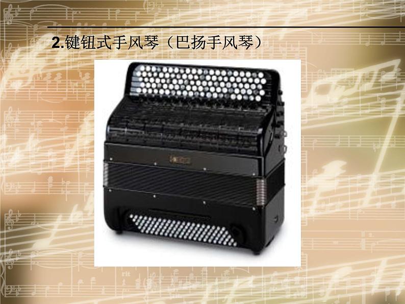 （认识乐器）手风琴 课件第3页