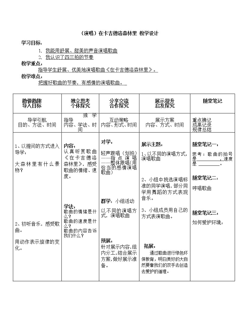 湘艺版音乐三年级上册第九课 （演唱）在卡吉德洛森林里 课件 教案 (3)01