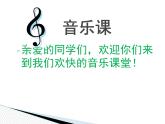 湘艺版音乐三年级上册第八课 （听赏与跟唱）中华人民共和国国歌 课件 教案