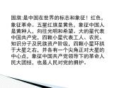 湘艺版音乐三年级上册第八课 （听赏与跟唱）中华人民共和国国歌 课件 教案
