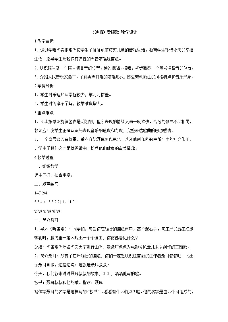 （演唱）卖报歌 教学设计 (3)第1页