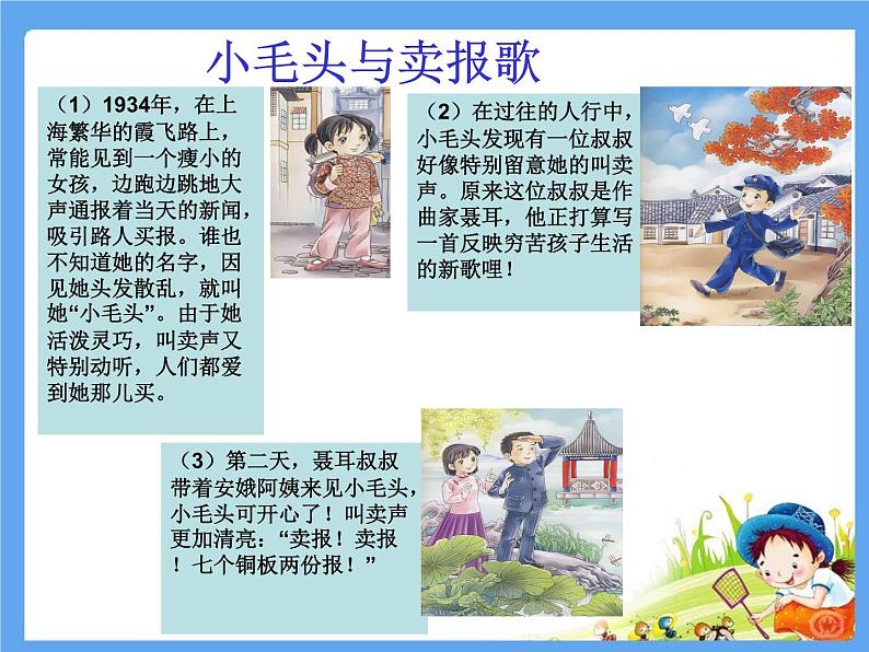 （演唱）卖报歌 课件 (3)第3页