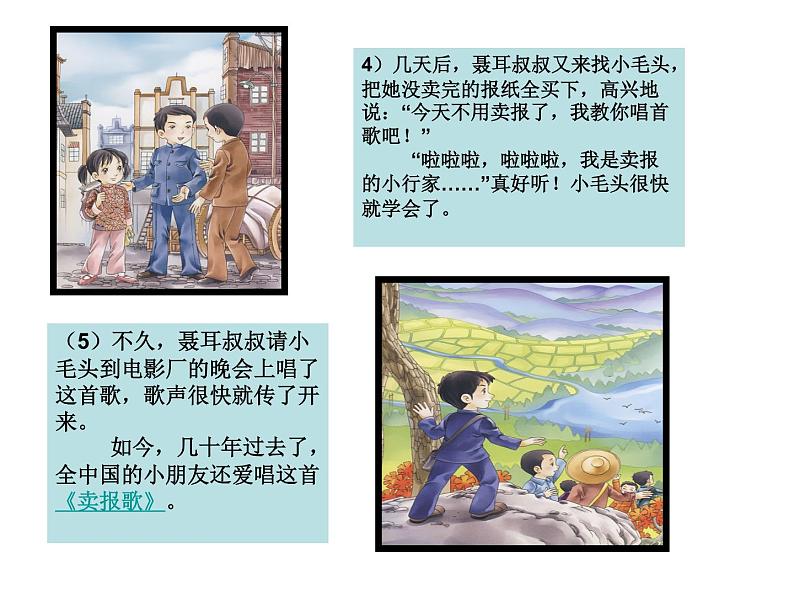 （演唱）卖报歌 课件 (3)第4页