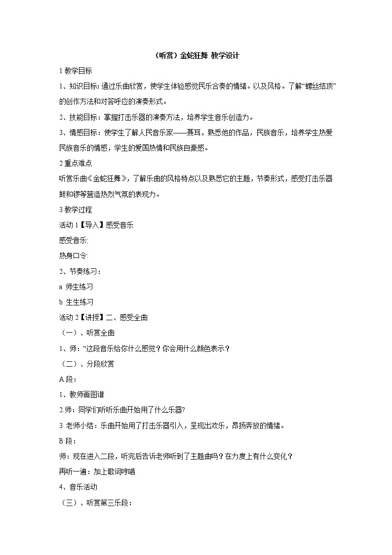 金蛇狂舞PPT课件免费下载01