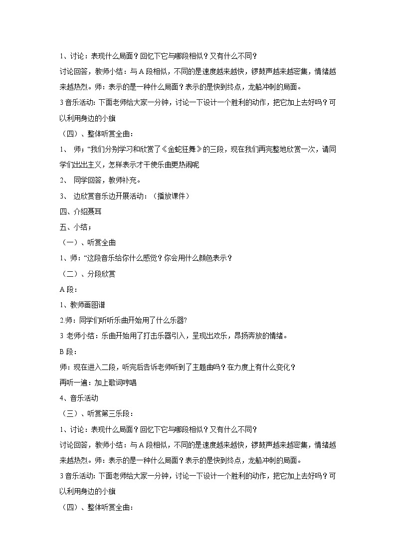 金蛇狂舞PPT课件免费下载02