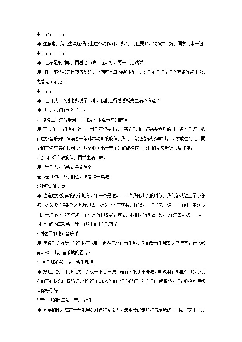 （听赏与跟唱）每当我走过老师的窗前 教学设计 (2)第2页