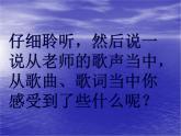 湘艺版音乐三年级上册第二课 （听赏与跟唱）每当我走过老师的窗前 课件 教案 (2)