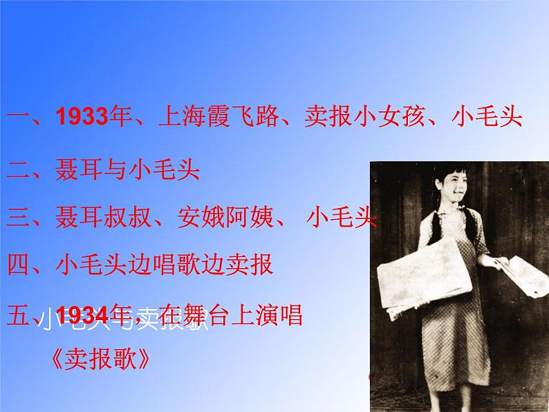 （演唱）卖报歌 课件 (2)第4页