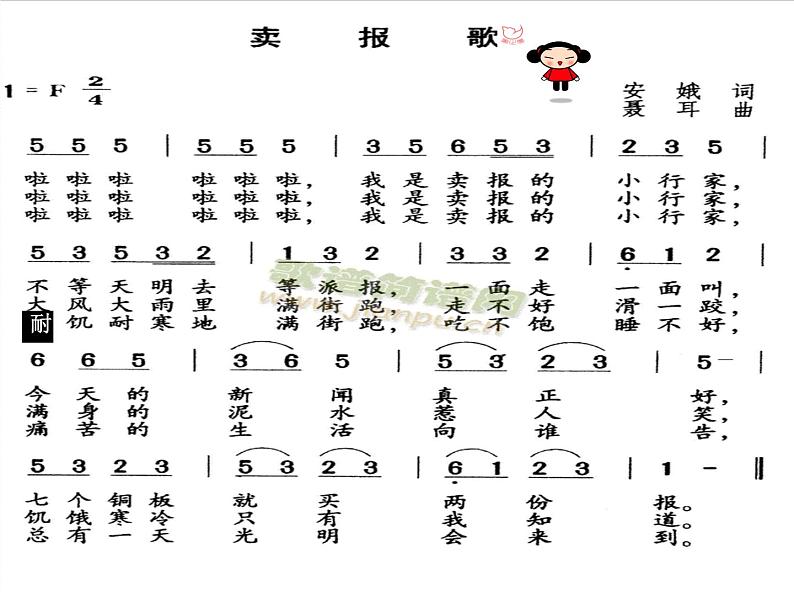 （演唱）卖报歌 课件 (2)第5页