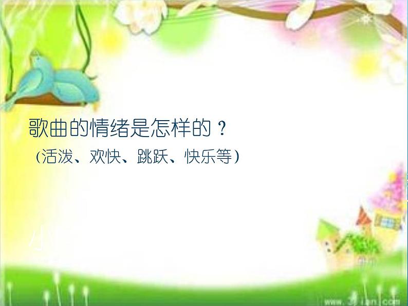 （演唱）卖报歌 课件 (2)第6页