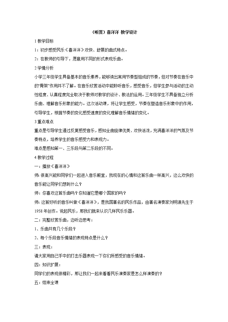 湘艺版音乐三年级上册第十一课 （听赏）喜洋洋 课件 教案01