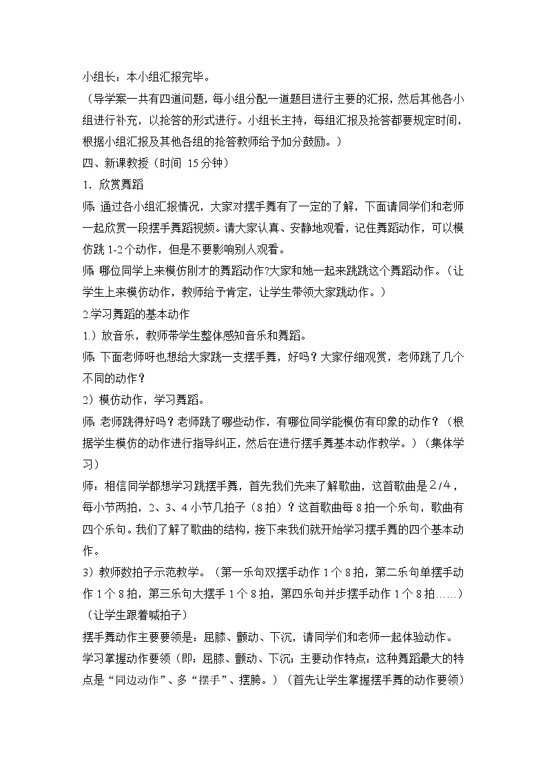 （集体舞）摆手舞 教学设计 (3)第2页