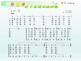 湘艺版音乐三年级上册第九课 （演唱）在卡吉德洛森林里 课件 教案
