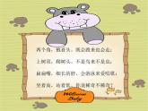 湘藝版音樂(lè)三年級(jí)上冊(cè)第一課 （演唱）猜謎謠 課件 教案 (3)