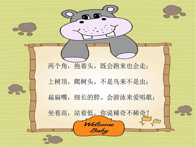 （演唱）猜谜谣 课件 (3)第4页