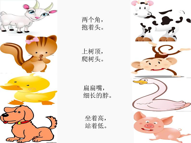 （演唱）猜谜谣 课件 (3)第5页