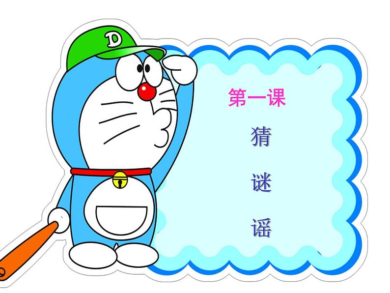 （演唱）猜谜谣 课件 (3)第6页