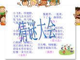 湘艺版音乐三年级上册第一课 （演唱）猜谜谣 课件 教案