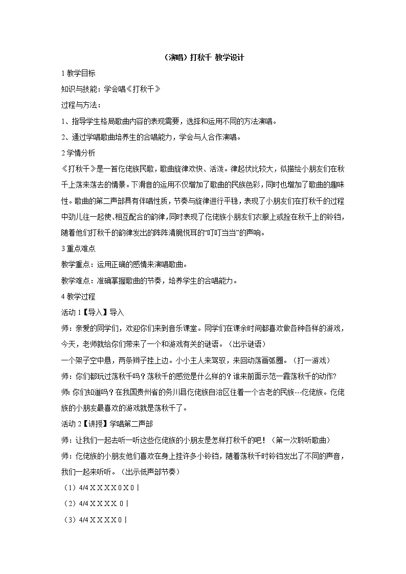 湘艺版音乐三年级上册第七课 （演唱）打秋千 课件 教案 (5)01