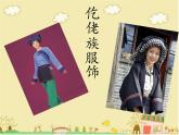湘藝版音樂三年級上冊第七課 （演唱）打秋千 課件 教案 (5)