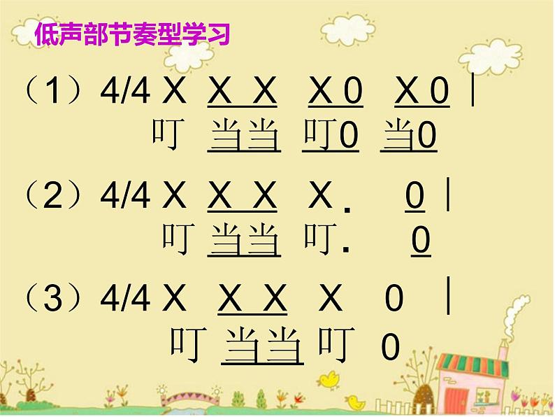 湘艺版音乐三年级上册第七课 （演唱）打秋千 课件 教案 (5)06