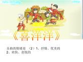 喜洋洋PPT课件免费下载