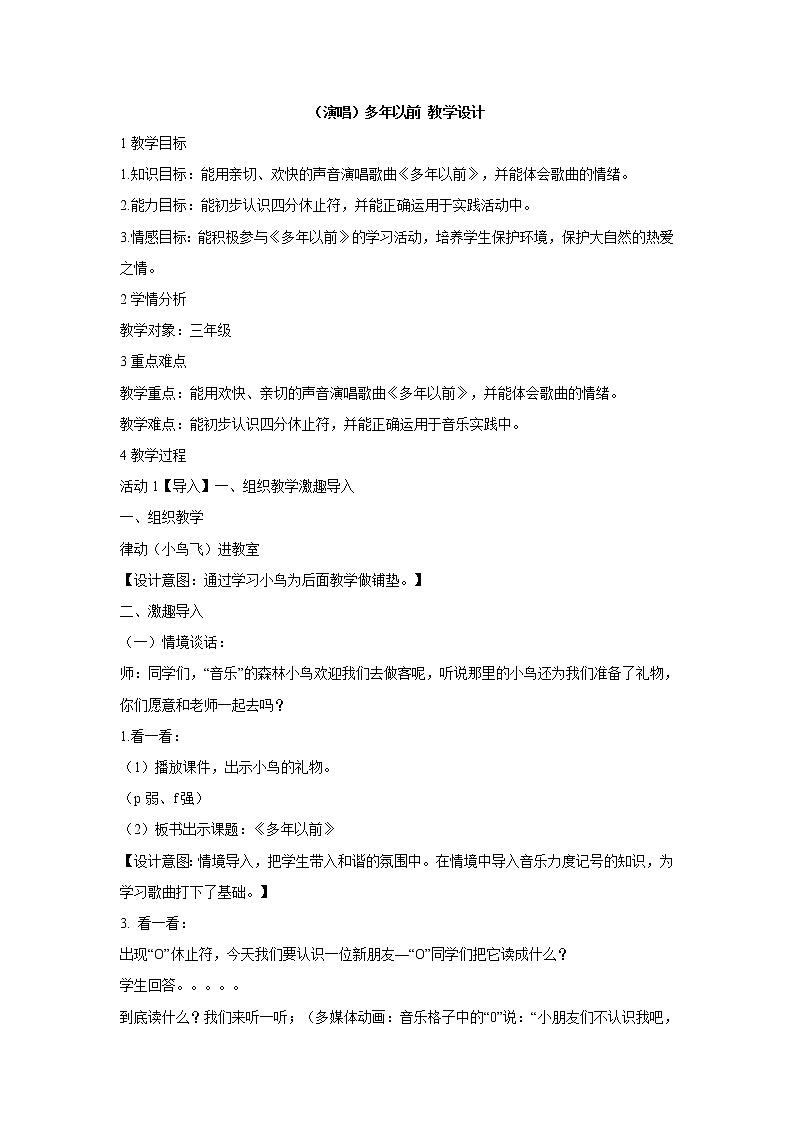 湘艺版音乐三年级上册第四课 （演唱）多年以前 课件 教案01