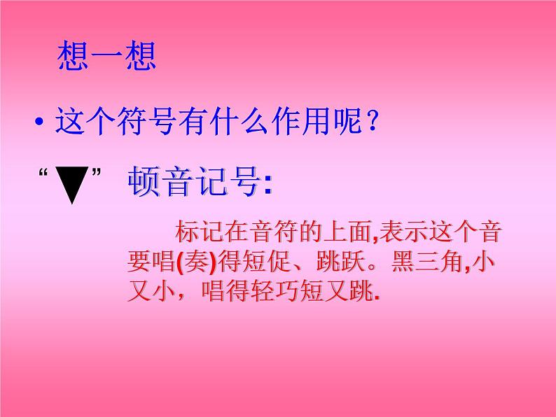 （演唱）如今家乡山连山 课件 (4)第3页