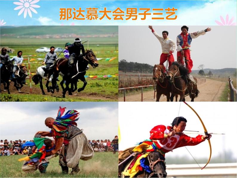 （听赏）赛马 课件 (1)第8页