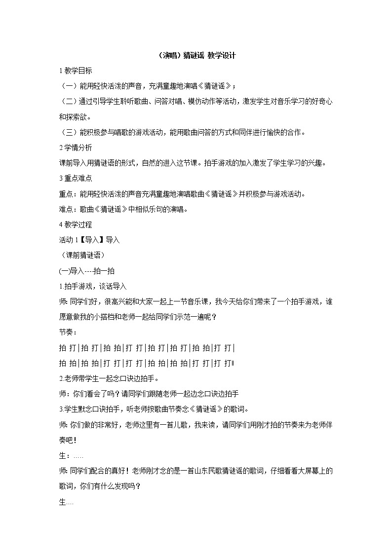 湘艺版音乐三年级上册第一课 （演唱）猜谜谣 课件 教案 (4)01