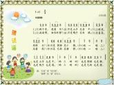 湘藝版音樂(lè)三年級(jí)上冊(cè)第一課 （演唱）猜謎謠 課件 教案 (4)