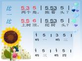 湘藝版音樂(lè)三年級(jí)上冊(cè)第一課 （演唱）猜謎謠 課件 教案 (4)