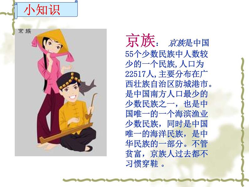 湘艺版音乐三年级上册第十课 （演唱）采贝歌 课件 教案05